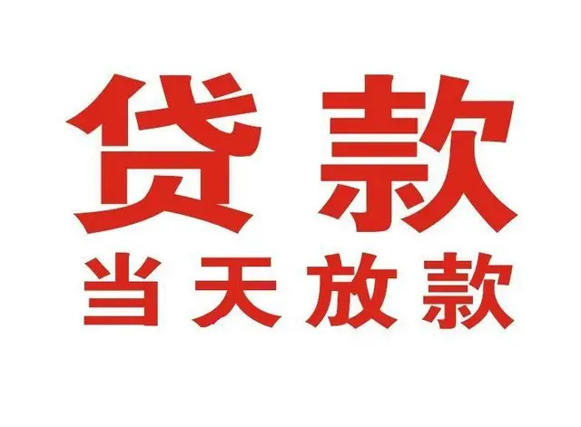 宝山非本人车抵押贷款|宝山个人贷款|宝山正规私人放款